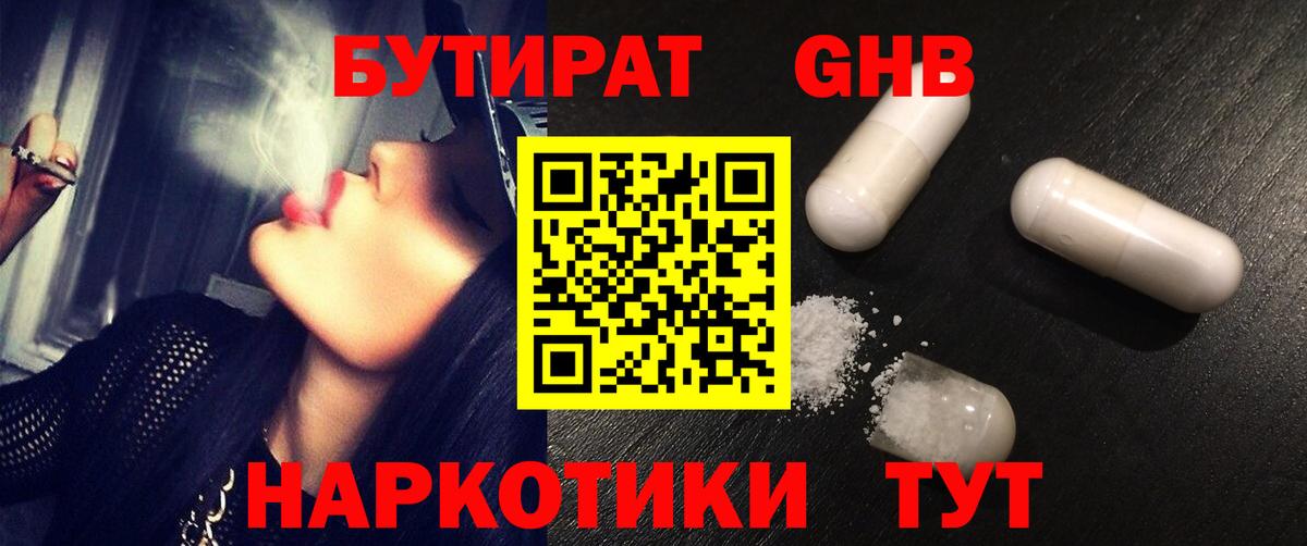 БУТИРАТ  Вход с VPN  Мыски  БУТИРАТ оксана 