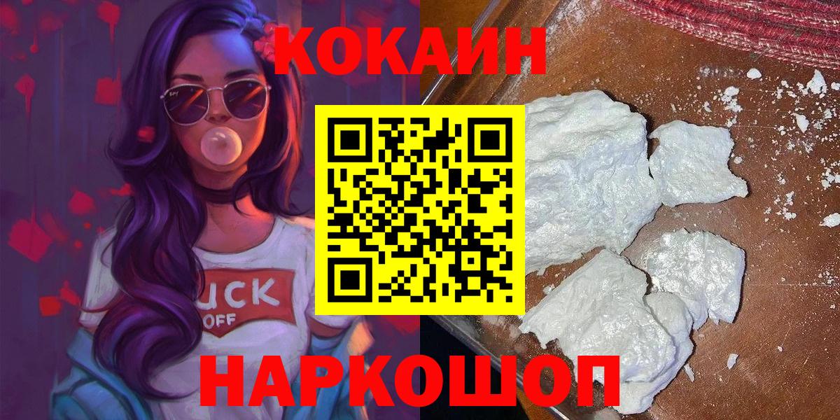 Мыски  Кокаин Эквадор  КОКАИН Fish Scale  COCAIN  Вход с VPN 
