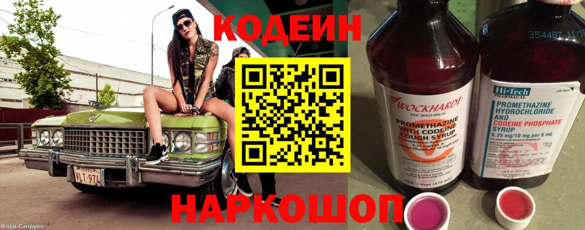 Кодеиновый сироп Lean напиток Lean (лин)  Вход с VPN  Мыски  Кодеиновый сироп Lean Purple Drank 