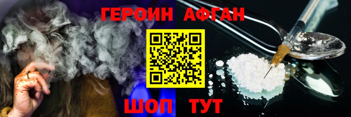 ГЕРОИН Heroin  Вход с VPN  Мыски 