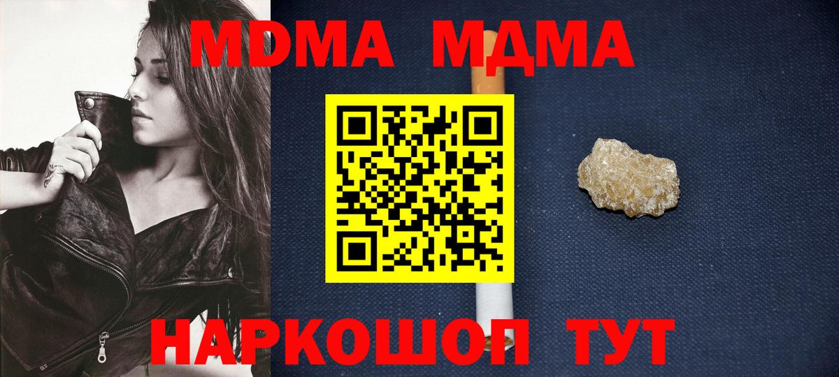 MDMA молли  Вход с VPN  Мыски  МДМА кристаллы 