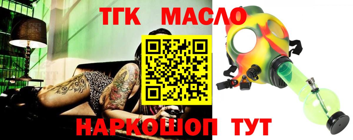 ТГК THC oil  магазин  наркотиков  Мыски  Вход с VPN 