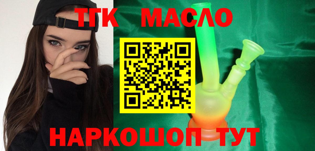 ТГК вейп Мыски
